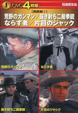 DVD 4枚組 荒野のガンマン・抜き射ち二挺拳銃・ならず者・片目のジャック