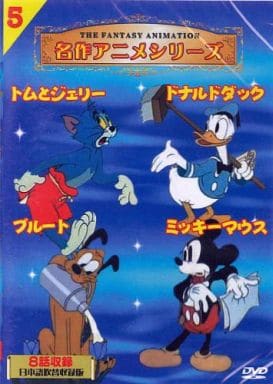 名作アニメ トムとジェリー ドナルドダック ミッキーマウス プルート 5 [DVD]