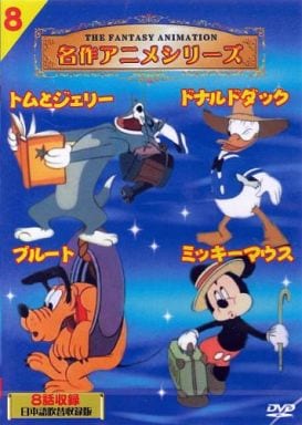 名作アニメ トムとジェリー ドナルドダック ミッキーマウス プルート 8