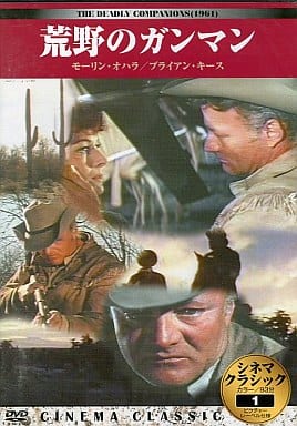 シネマクラシック 荒野のガンマン [DVD] [DVD] [2006]