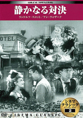 シネマクラシック 静かなる対決 [DVD] [DVD]