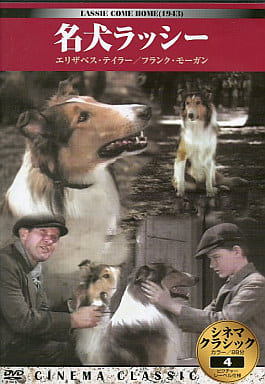 シネマクラシック 名犬ラッシー [DVD] [DVD]