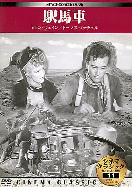 シネマクラシック 駅馬車 [DVD] [DVD]
