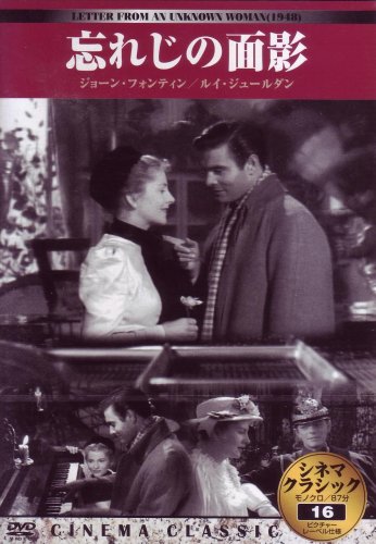 シネマクラシック 忘れじの面影 [DVD]