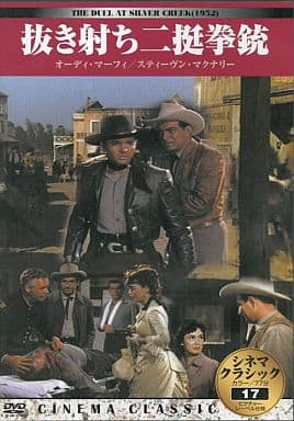 シネマクラシック 抜き射ち二挺拳銃 [DVD]