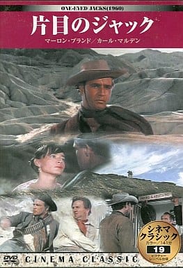 シネマクラシック 片目のジャック [DVD]