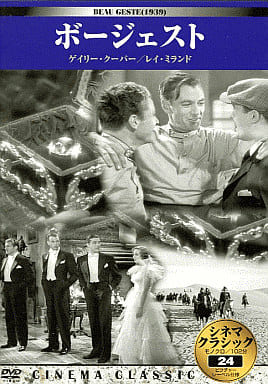 シネマクラシック ボージェスト [DVD]