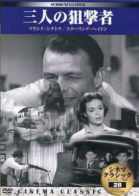 シネマクラシック 三人の狙撃者 [DVD] [DVD] (2006) 洋画 [DVD]