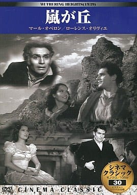 シネマクラシック 嵐が丘 [DVD]