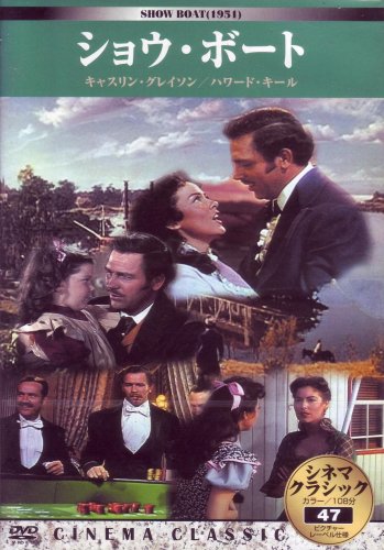 シネマクラシック ショウ・ボ－ト [DVD] [DVD]