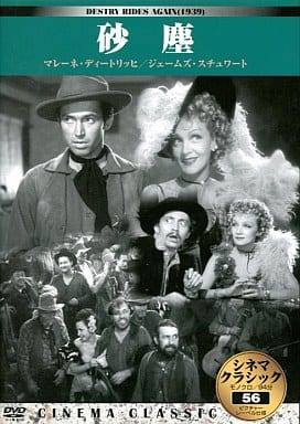 シネマクラシック 砂塵 [DVD] [DVD]