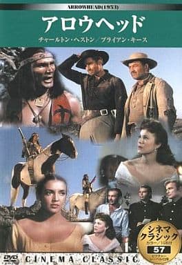 シネマクラシック アロウヘッド [DVD]