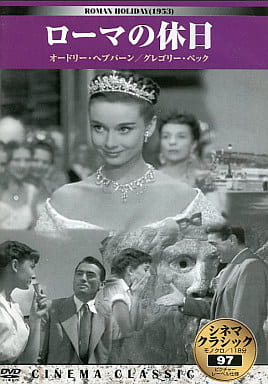 シネマクラシック ローマの休日 [DVD] [DVD]