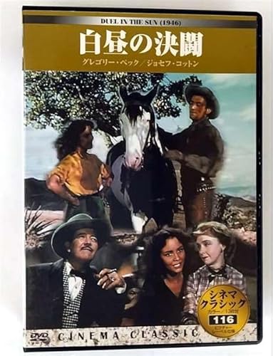 シネマクラシック 白昼の決闘 [DVD] [DVD]