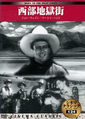 シネマクラシック 西部地獄街 [DVD] [DVD] [2006]
