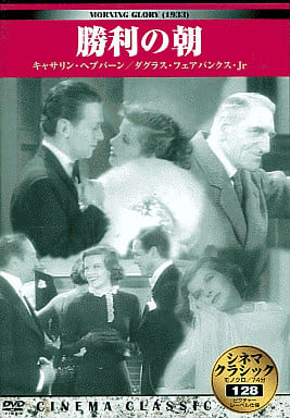 シネマクラシック 勝利の朝 [DVD] [DVD]