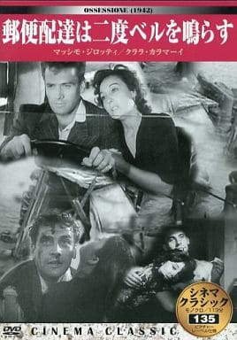シネマクラシック 郵便配達は二度ベルを鳴らす [DVD] [DVD]