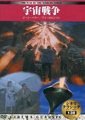 シネマクラシック 宇宙戦争 [DVD] [DVD]
