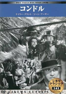 シネマクラシック コンドル [DVD] [DVD]