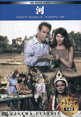 シネマクラシック 河 [DVD]