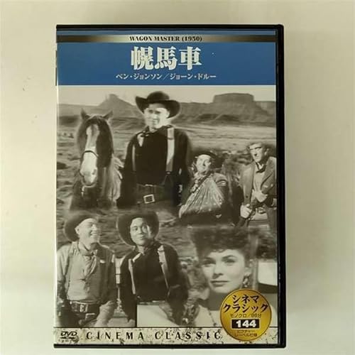 シネマクラシック 幌馬車 [DVD] [DVD]