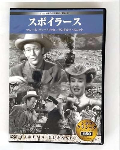 シネマクラシック スポイラース [DVD]