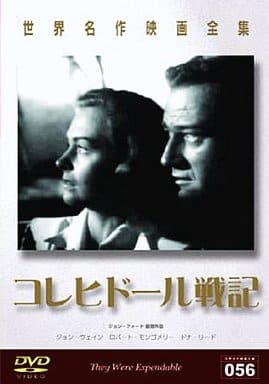 世界名作映画全集 コレヒドール戦記 [DVD] [DVD]