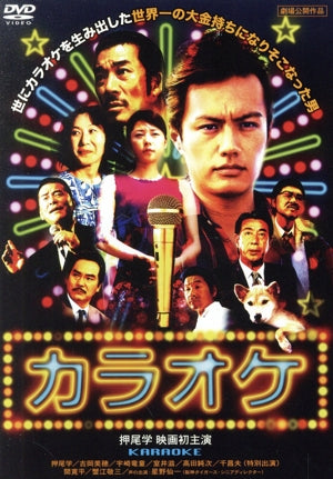 カラオケ [DVD] [DVD]