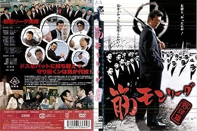 筋ﾓﾝﾘｰｸﾞ 野球篇[レンタル落ち] [DVD]