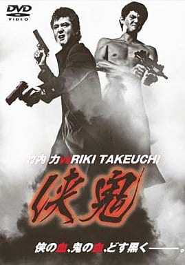 侠鬼 [DVD] [DVD]