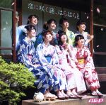 恋に咲く謎、はらはらと [CD] A応P A応P juun.coo; 河田貴央