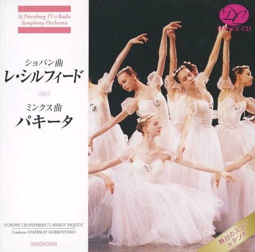 Les Sylphides: Gorkovenko / St Petersburg Rso +minkus: Paquita [CD] Chopin ショパン