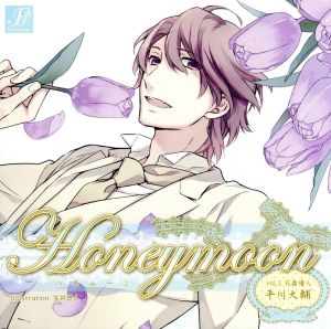 Honeymoon vol.1 花森優人 [CD] 平川大輔