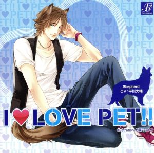 I LOVE PET!! vol.7 シェパード 壮介 [CD] イメージ・アルバム; 平川大輔