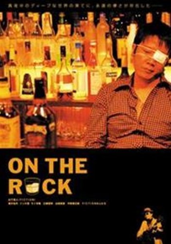ONTHEROCK [レンタル落ち] [DVD] [DVD]