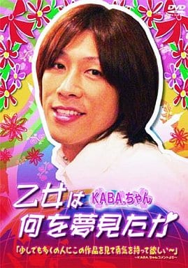 乙女は何を夢見たか [DVD] [DVD]