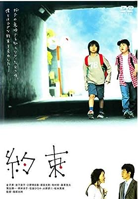 約束 [DVD]