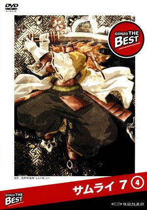 サムライ 7 GONZO THE BESTシリーズ 第4巻 [DVD] [DVD]