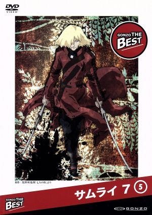 サムライ 7 GONZO THE BESTシリーズ 第5巻 [DVD] [DVD]