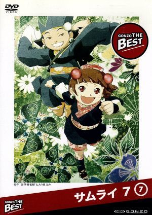 サムライ 7 GONZO THE BESTシリーズ 第7巻 [DVD] [DVD]