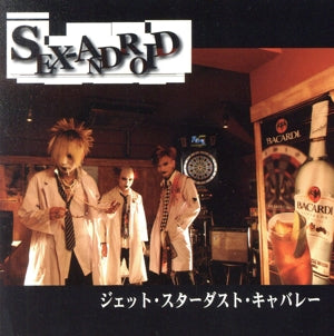 ジエツトスタ-ダ [CD] セツクスアンドロイト