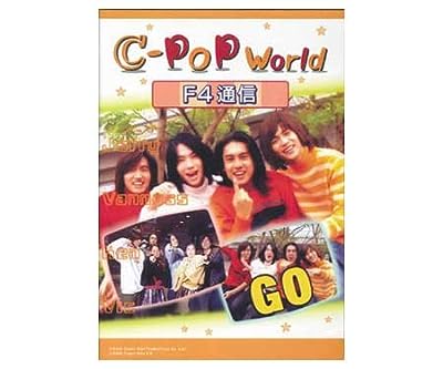 C-popworld F4通信 [DVD]