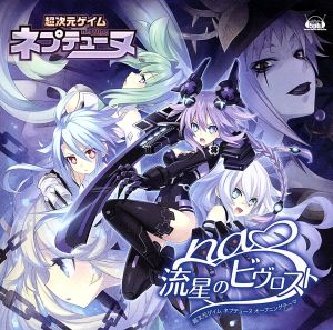 流星のビヴロスト [CD+DVD] [CD] nao