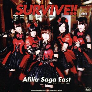 SURVIVE!!【通常盤B】 [CD] アフィリア・サーガ・イースト