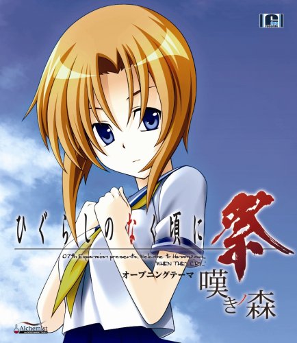 嘆きノ森 [CD] 彩音 志倉千代丸 磯江俊道 上野浩司; 彩音