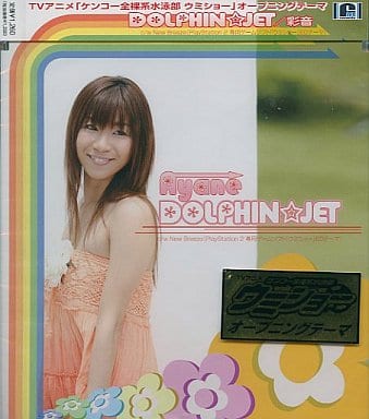 DOLPHIN☆JET [CD] 彩音 上野浩司 志倉千代丸; 海野真司