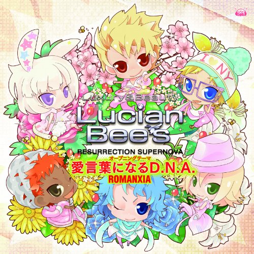 PSP(R)専用ソフト「Lucian Bee's -RESURRECTION SUPERNOVA-」OPテーマ 『愛言葉になるD.N.A.』 Peformance by ROMANXIA [CD] ROMANXIA