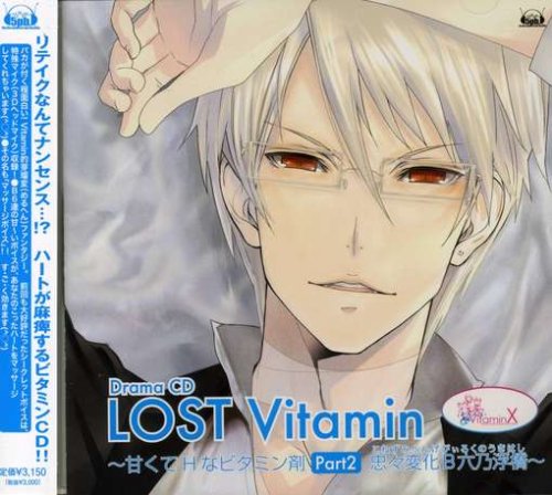 VitaminX ドラマCD「LOST Vitamin~甘くてHなビタミン剤PART2~」 [CD] ドラマ 吉野裕行 小野大輔 鈴木達央 菅沼久義 岸尾だいすけ; 鳥海浩輔