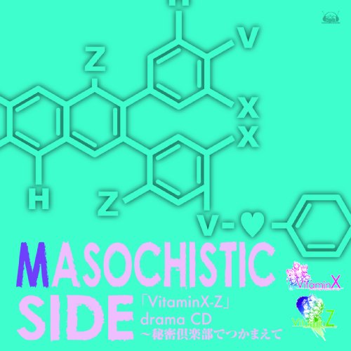 PS2「VitaminX-Z」ドラマCD MASOCHISTIC SIDE [CD] ドラマ KENN 入野自由 野島健児 前野智昭; 岸尾だいすけ