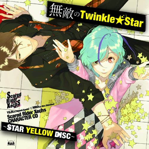 Scared Rider Xechs CHARACTER CD~STAR YELLOW DISC~ 『無敵のTwinkle★Star』 [CD] (ゲーム・ミュージック) 下野紘; 近藤隆
